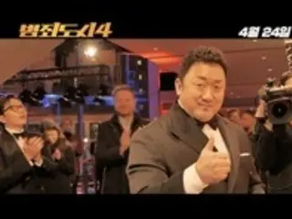 "Crime City 4" starring Ma Dong Seok received favorable reviews at the Berlin Film Festival... "The quality of the work was also recognized"