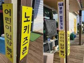 Why a famous restaurant on Cheju Island declared a “no kids zone” = South Korea