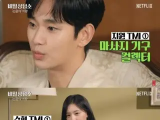 Kim Soo Hyun reveals Kim Ji Woo Won's TMI "I always carry a massager with me"