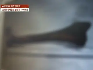 Stepmother who ran away from home 5 years ago... Skeletons discovered in septic tank (Korea)
