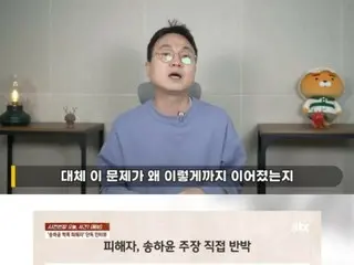 "Informant A has decided to make a public statement regarding Song Ha-yoon's false explanation for the 'school violence allegations'... He has given her a month to explain," YouTuber Lee Jinho explains