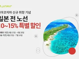 Jin Air to celebrate launch of Miyakojima route... 10-15% "discount" on all Japanese routes = Korea