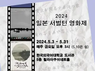 Hankuk University of Foreign Studies' Institute of Japanese Studies to hold "2024 Japanese Subaltern Film Festival"