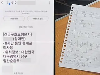 Mobile phone not used for 8 hours, app sends emergency message...saving resident who left a suicide note (South Korea)