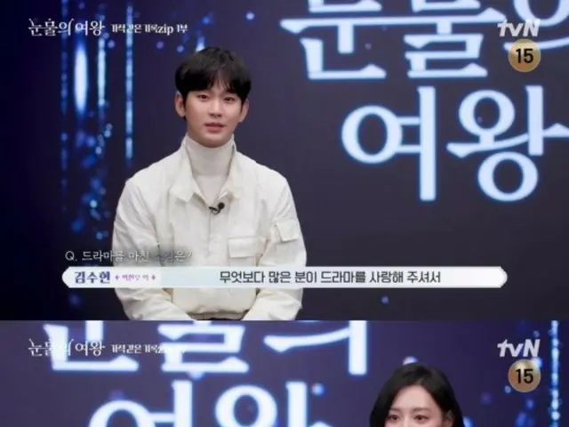 "Queen of Tears" Kim Soo Hyun and Kim Ji Woo, what is their acting chemistry? "200 points out of 100"