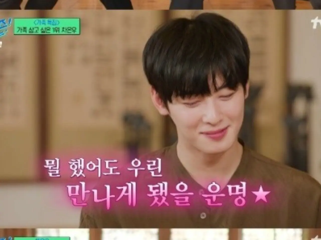 Cha EUN WOO, ”I was able to work hard as a trainee thanks to the ASTRO ...