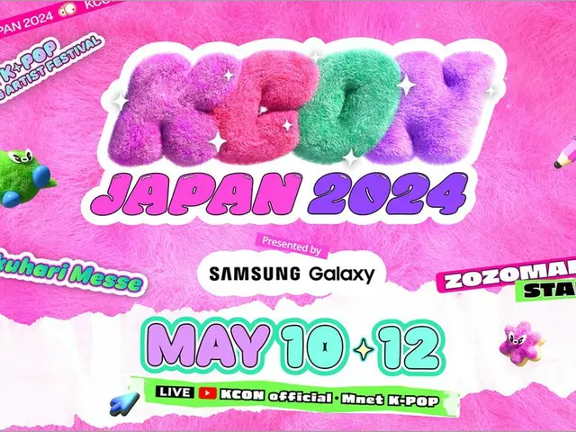 「KCON JAPAN 2024」本日（10日）から3日間開催！K-POPの「コーチェラ」として日本で注目 "さらに進化したフェスティバル型ラインナップが魅力的”