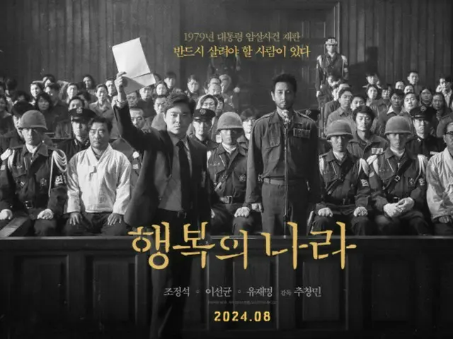 The late Lee Sun Kyun's posthumous work "Land of Happiness" will be released in August... Cho Jung Seok and You Chae Myung will give passionate performances