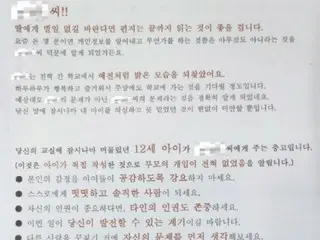 Parents who sent "threatening letters" to elementary school teachers... South Korea's education office files charges