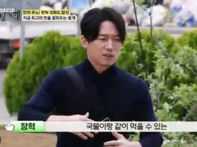 "Dining Journey" Jang Hyuk, "The generation that grew up watching your comics"... Heo Young Man, "Looks like Jung Woo Sung"