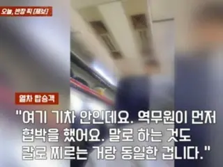 "I know someone in the police"... A passenger called the police after being warned about making a phone call on a train (South Korea)