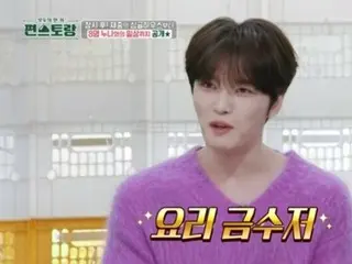 JAEJUNG, "I like cooking. My mother ran a restaurant."