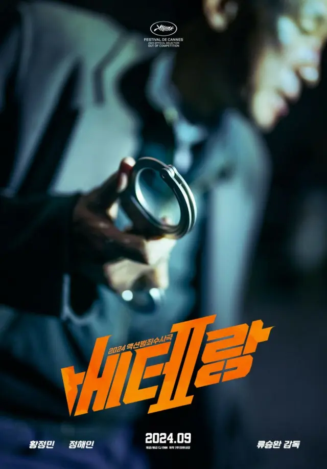 ファン・ジョンミン＆チョン・ヘイン「ベテラン2」、9月韓国公開決定