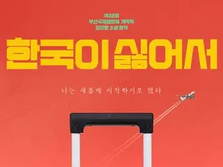 "Because I Hate Korea" to be released in August, will Ko A Sung's masterpiece be born again?
