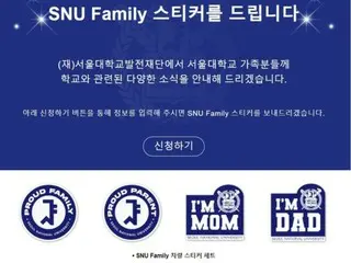 Seoul University car stickers spark controversy... What's the reason for the criticism? = Korea
