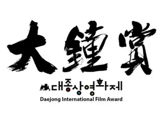 Trademark rights for Daejong Film Festival put up for public sale, will there be a buyer? (South Korea)