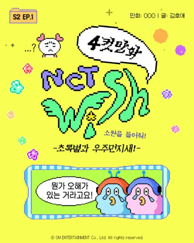 マンガで楽しむ「NCT WISH」…「願いをかなえて！」シーズン2の連載がスタート