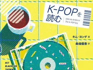 The latest work by Kim YoungDae, author of the best-selling book "Reading BTS"! "Reading K-POP", a book that examines K-POP through 10 artists, is now available from &books!