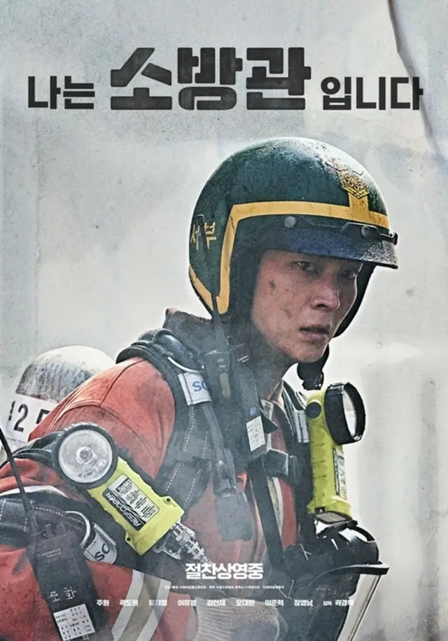 【公式】実話を基にした映画「消防士」、ヨンナム地域の山火事に1億ウォン寄付…国立消防病院の後援まで合わせると計5億ウォン