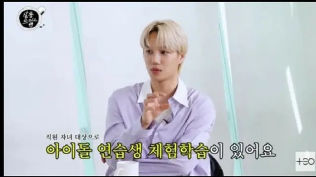 「EXO」KAI、「SM練習生体験学習がある...甥っ子にさせてみたい」（サロンドリップ2）