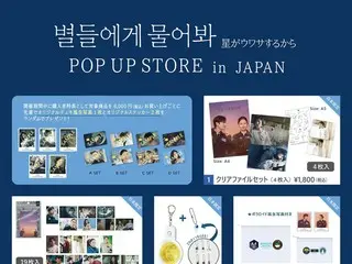 The Netflix Hot Topic series "Because the Stars are Rumored," starring Lee Min-ho and Kong Hyo Jin, will be opening its first POP-UP STORE in Japan!