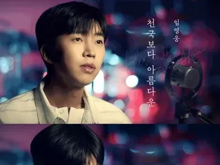 Lim Young Woong releases music video for collaboration song with new TV series "You're Beautiful in Heaven"