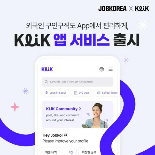 ジョブコリア、外国人向け就業支援アプリを提供開始＝韓国