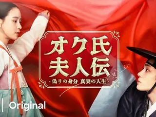 The special episode of the hit drama "The Legend of Mrs. Ok - False Identity, True Life" is available for the first time in Japan on U-NEXT.