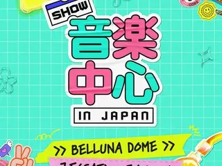 "2025 Show! MUSICCORE in JAPAN" to be held at Belluna Dome on July 5th (Sat) and 6th (Sun)!