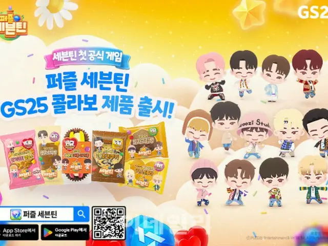 HYBE IM、「SEVENTEEN」パンを発売、コンビニ「GS25」とコラボ