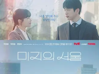 Park Bo Young x Jin Young (GOT7) tease warm, healing romance... "Unknown Seoul" poster unveiled