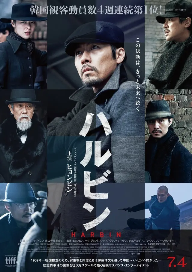 ヒョンビン主演のサスペンス・アクション大作『ハルビン』、日本版予告編＆ポスタービジュアル解禁！