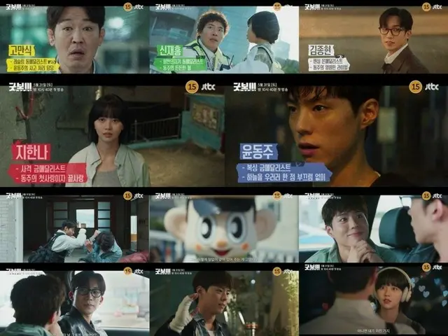 パク・ボゴム X キム・ソヒョン X イ・サンイら、関係性が明らかに…「グッドボーイ」2次ティーザー映像公開02