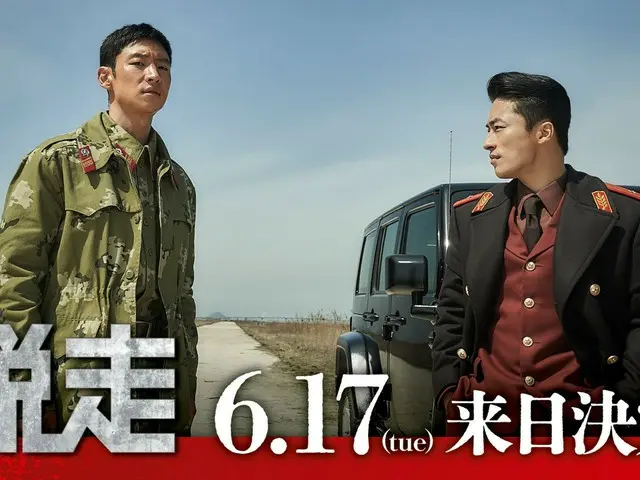 Lee Je Hoon and Koo Kyo Hwan, stars of the movie "Escape," and director Lee Jung Pil will be coming to Japan on June 17th! They will perform three times a day