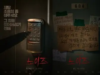 The film "Noise" is set to be released in June, depicting the horror of reality... Two teaser posters released