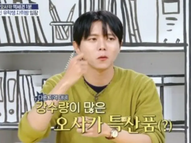 Joo Woojae is "surprised" by the size of the bath in Osaka... "It's unbelievable" = "Help me Holmes"
