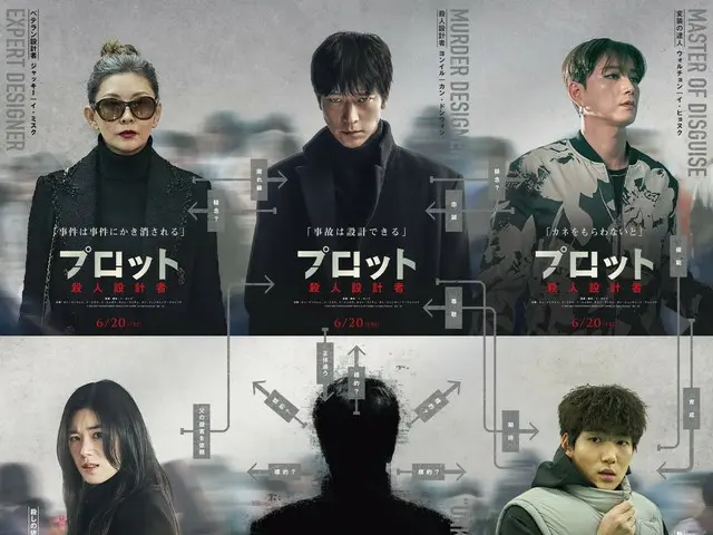 Character teasers and character visuals that create a relationship chart when linked together for the tense crime suspense film "The Plot" by PENG SOO have been released!