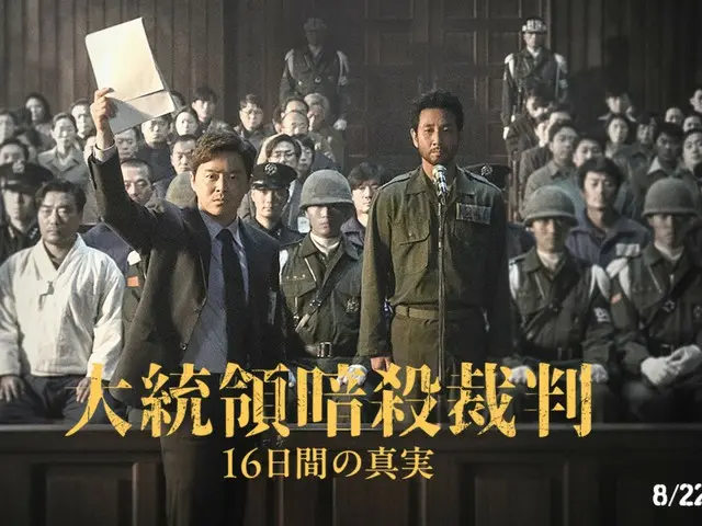 Cho JungSeok x Lee Seong Kyu (INFINITE) x You Chae Myung starring shocking suspense PENG SOO "Happy Country" will be released nationwide on August 22nd under the Japanese title "Presidential Assassination Trial 16 Days of Truth"