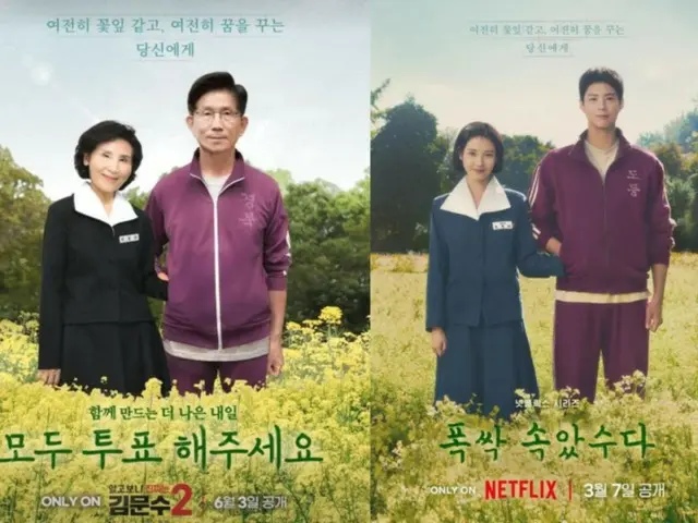 Netflix comments on "Thank you for your hard work" parody poster posted by ruling party presidential candidate: "We were not notified in advance"