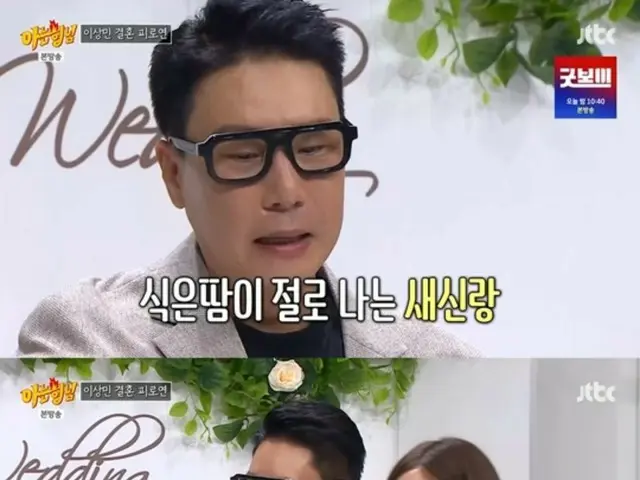 Singer Lee Sang Min reveals his wife's beauty and wedding venue... Acquaintances exclaim, "She looks like a doll" = "Knowing Bros"