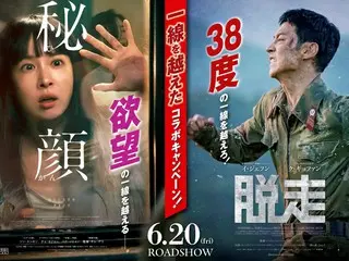 Released on the same day, June 20th! The films "Higan" and "Escape" are holding a "cross-the-line" collaboration campaign with the chance to win luxurious prizes!