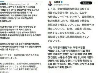 President Lee and Prime Minister Ishiba exchange social media messages in each other's languages = "close cooperation"