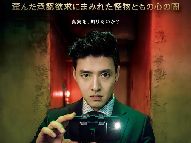 カン・ハヌル主演の戦慄のデジタルスリラー『殺人配信』、9月26日(金)劇場公開決定…日本版ポスタービジュアル&特報解禁