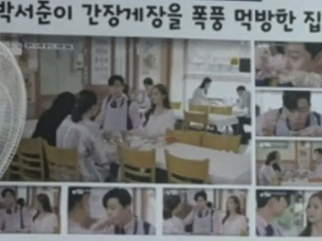 パク・ソジュンの写真を無断で使用し続けた食堂…500万ウォンの賠償命じる判決＝韓国