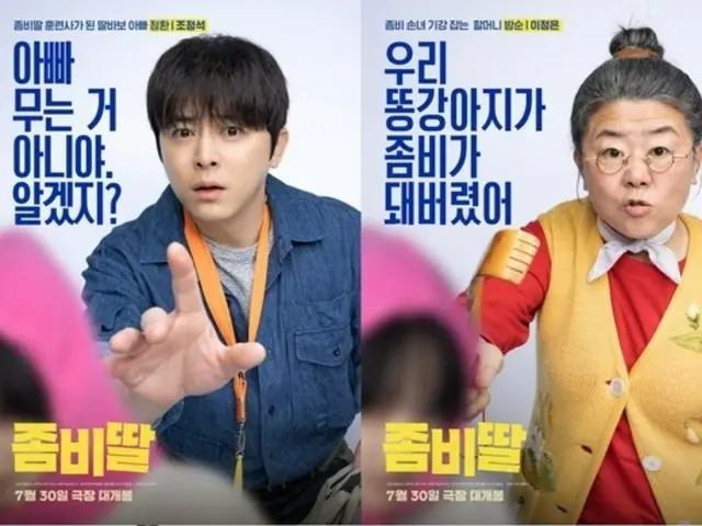 The movie "My Daughter Became a Zombie" has an amazing synchronization rate... Character poster featuring five people and one cat revealed