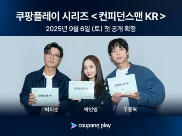 [Official] Park Min Young becomes a con man... "Confidence Man KR" premieres on September 6th