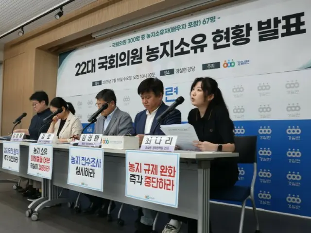 国会議員の約2割が農地所有…市民団体、「耕者有田」原則から外れていると問題視＝韓国