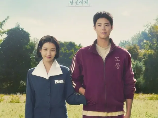 IU&パク・ボゴム主演ドラマ「おつかれさま」、「第4回青龍シリーズアワード」で3冠…グローバルな人気証明