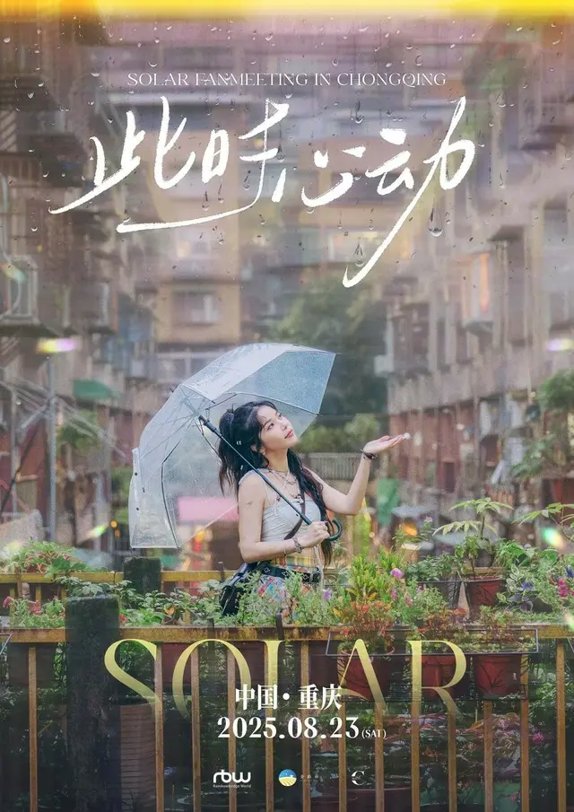 「MAMAMOO」ソラ、23日に中国単独ファンミーティング開催…中国語で直接進行