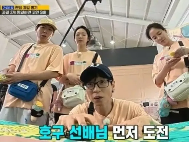 "Running Man" Yu Jae Suk loses her mind after seeing Lim Woo Il's actions... "It's all a scam"